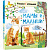 Книжка с окошками Мамы и малыши 978-5-43152-685-5